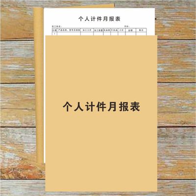 个人计件报表快彩生产日报表