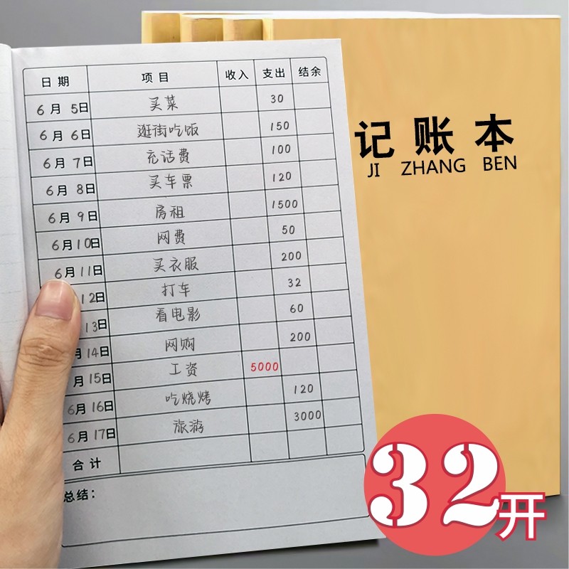 32K记帐明细本生意记账本明细账本/账册