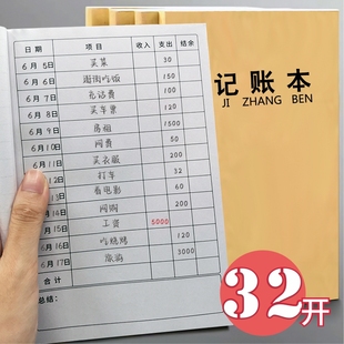 32K记帐明细本生意记账本明细账多功能流水帐本收入支出万能型