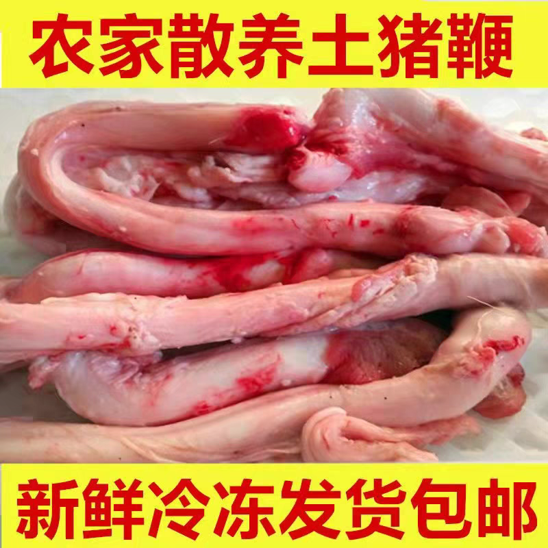东北特产农家院新鲜现杀猪鞭子猪小弟猪阴茎烧烤食材男人加油包邮
