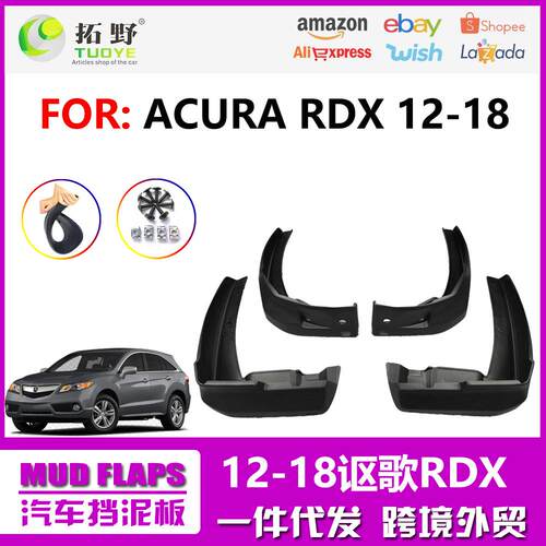 ME适用于12-18讴歌RDX挡泥板 进口讴歌RDX挡泥皮 汽车轮胎配件aZ