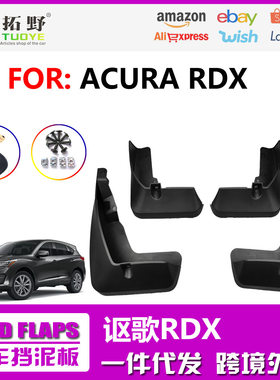 适用于19-24讴歌RDX挡泥板 20款RDX汽车挡泥皮轮胎配件用品Q1
