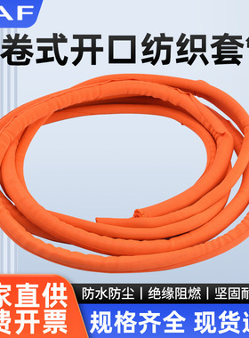 开口自卷编织套管橙色尼龙阻燃耐高温绝缘电缆线束保护套3-50mmH2