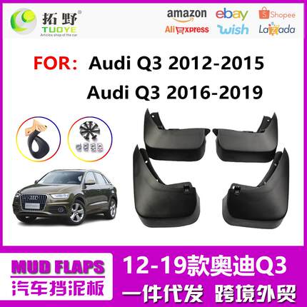 ZP老款Q3挡泥板 16-17新老款09-15款Q3挡泥板汽车挡泥板配件厂aZ