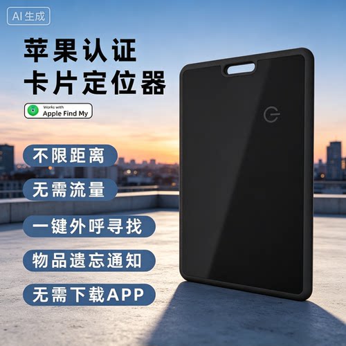 全球定位器超薄卡片防丢器itag宠物追踪神器适用于苹果查找OIT