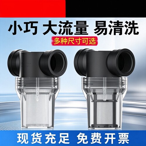 前置过滤器 花园管道泥沙过滤水管洗车养殖净水器塑料滤网过滤灌K