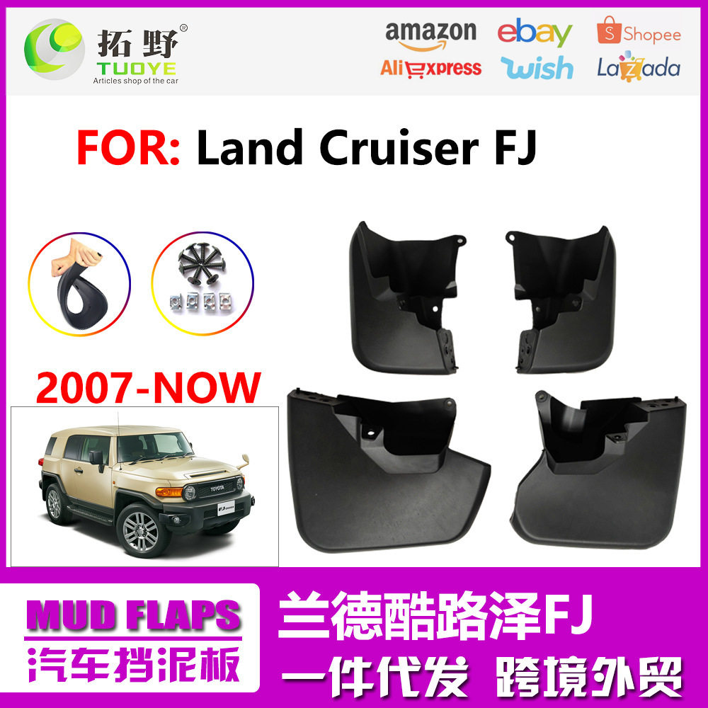 适用于兰德酷路泽FJ挡泥板 07-20丰田酷路泽FJ汽车挡泥皮配件用品
