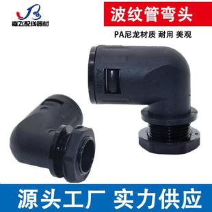 28.5aZ BT波纹管弯头厂家 蛇皮管接头软管连接器AD15.8 21.2 18.5