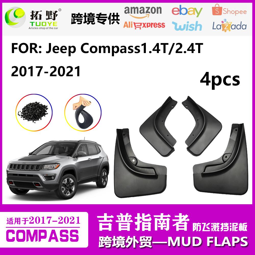 NR适用于17-21指南者挡泥板Compass1.4T2.4T挡泥皮汽车配件改装aZ