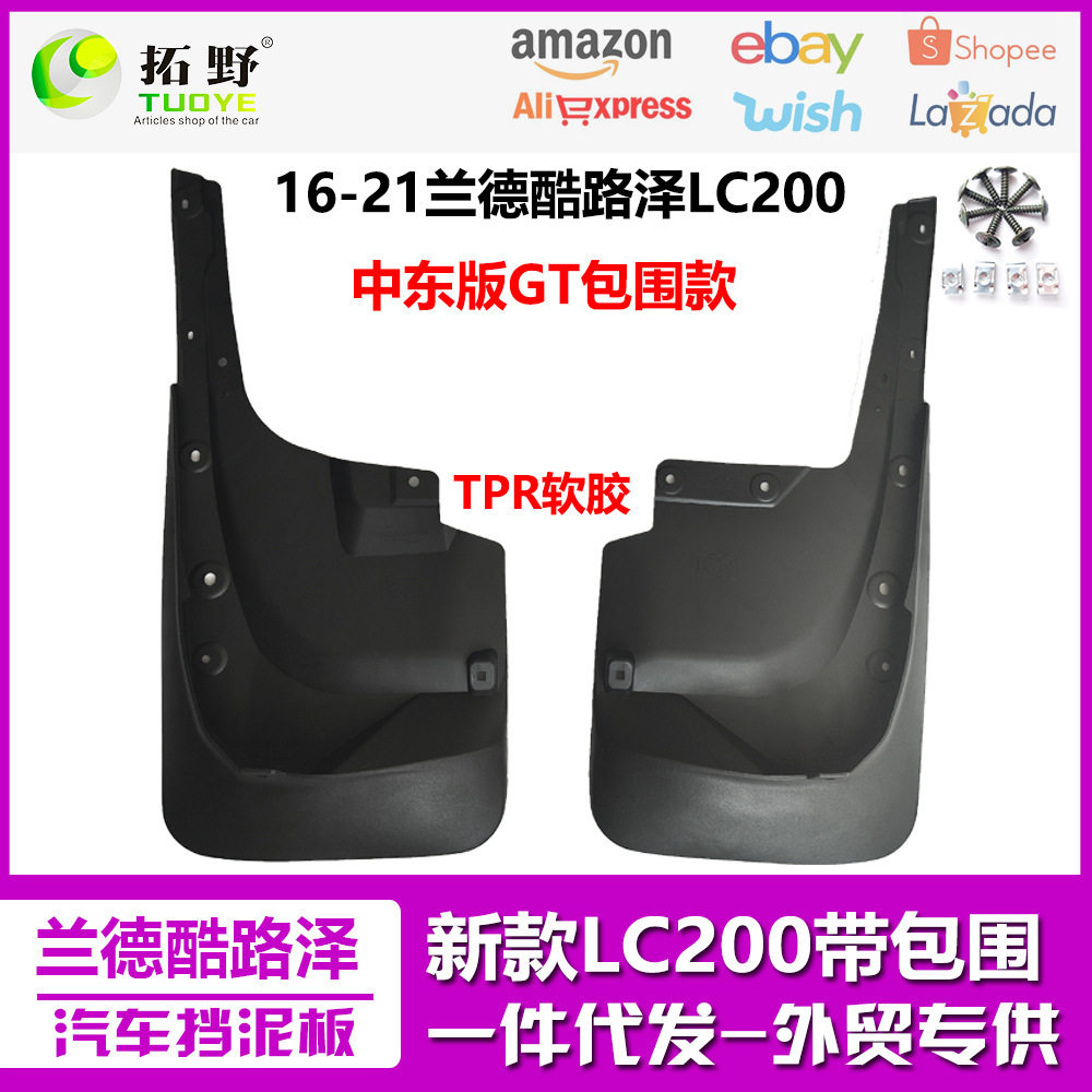 适用于16-21兰德酷路泽LC200挡泥板中东版GT款包围汽车挡泥皮配件,自行车/骑行装备/零配件,泥除/挡泥板,淘宝优惠券,粉丝福利购,淘宝优惠卷