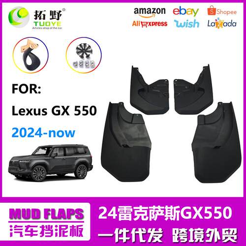 ME适用于24款霸道雷克萨斯GX550挡泥板 凌志GX550汽车挡泥板皮aZ