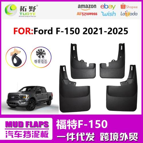 ZP适用于21-23福特F150挡泥板 新款22Ford F-150汽车挡泥皮配件aZ