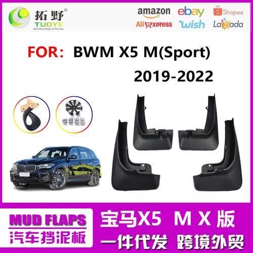 ZP适用于19-23宝马X5M运动版挡泥板14-18宝马X5挡泥皮汽车配件aZ