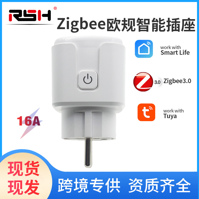 智能涂鸦zigbee插座alexa语音WiFi定时电量统计欧规16A智能插座V2