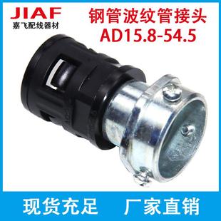 软管连接头AD13 18.5 BT嘉飞镀锌钢管波纹管接头 15.8 21.2