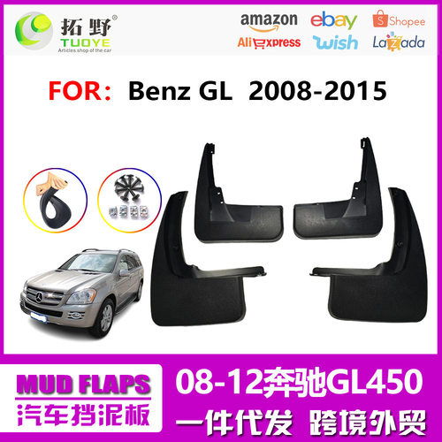 适用于08-12奔驰GL450挡泥板 13-15奔驰GL汽车挡泥板带踏板配件用