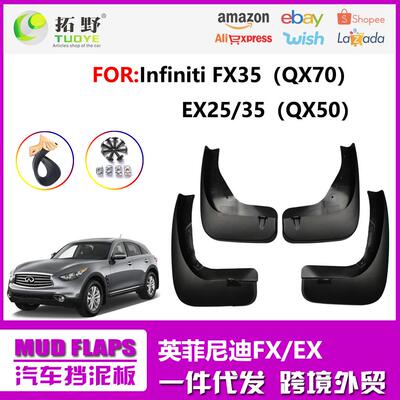 NR适用于英菲尼迪EXFX35汽车挡泥板QX70 QX50挡泥皮汽车配件用aZ