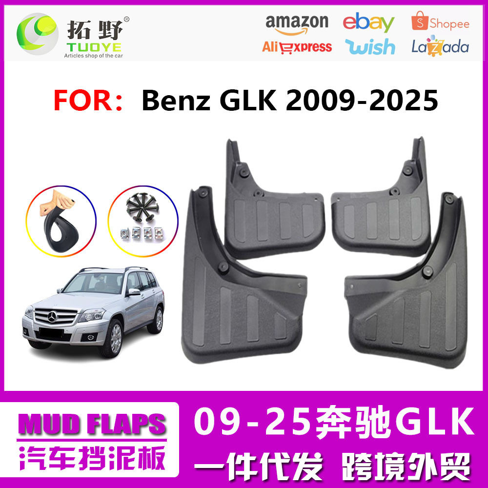 适用于奔驰GLK挡泥板GLK260 300级挡泥板汽车配件用品G1,自行车/骑行装备/零配件,泥除/挡泥板,淘宝优惠券,粉丝福利购,淘宝优惠卷