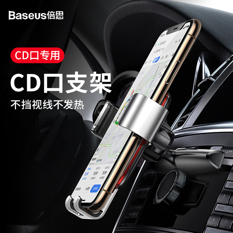倍思 车载手机支架CD口手机支架导航360°旋转重力支架金属时代