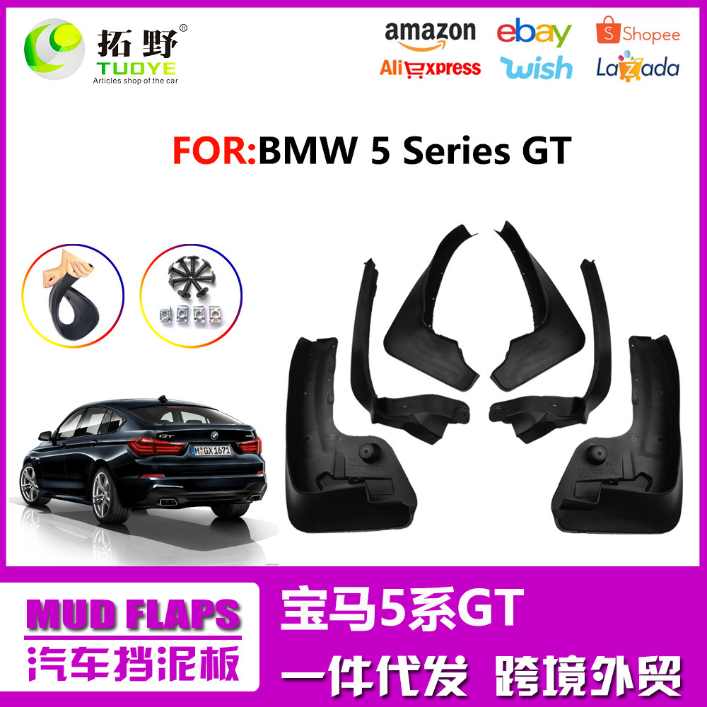 适用于13-18款宝马5系GT挡泥板 GT5汽车挡泥皮 轮胎配件用品外贸H
