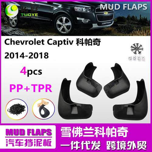 ZP适用于雪佛兰科帕奇挡泥板 科帕奇Captiva运动汽车挡泥皮配件aZ