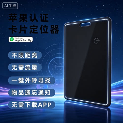 全球定位器超薄卡片防丢器itag宠物追踪神器适用于苹果查找WSE