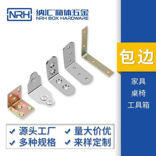 GW【定制】家具角码直角固定器桌椅加固连接件纳汇厂家aZ