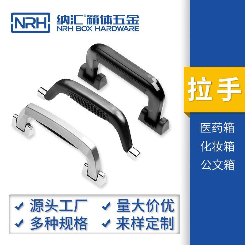 GW铝箱工具箱拉手 医疗设备配件拉手运钞箱拉手纳汇厂家aZ