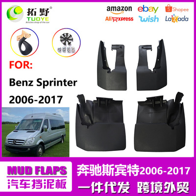 适用于奔驰斯宾特挡泥板 Sprinter2006-2017汽车挡泥板皮配件改装