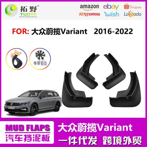 ME适用于大众蔚揽挡泥板 蔚揽Variant汽车防飞溅挡泥板配件用品aZ