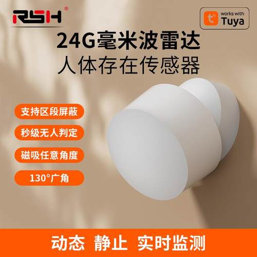 ZP涂鸦24G人体存在传感器智能家居wifi毫米波雷达波感应呼吸检aZ