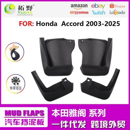 ZP适用于18-24本田雅阁挡泥板 060814雅阁汽车挡泥皮轮胎配件用aZ