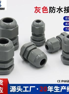 BT灰色电缆防水接头固定头M25螺套拉不脱PG7/9/11/13.5/16/21优aZ