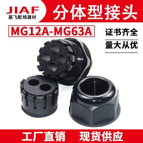 BT嘉飞JIAF防水接头电缆出线护套MG12/16/20/25/32/40/50/63螺aZ