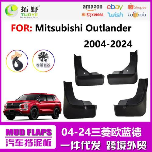 ZP适用于21-23三菱欧蓝德挡泥板091315欧蓝德06-08挡泥皮配件用aZ
