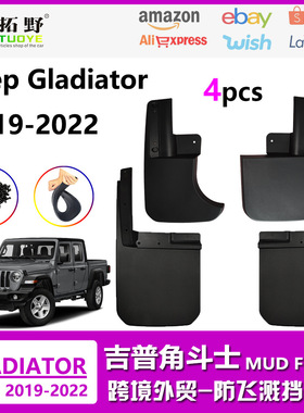 适用于吉普角斗士挡泥板 19-23Jeep Gladiator汽车挡泥皮轮胎配件