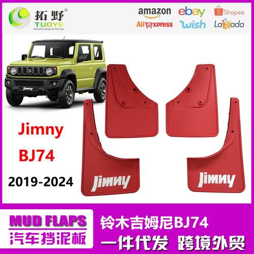 ZP适用19-24铃木吉姆尼挡泥板 2025JimnyBJ74红色汽车挡泥皮配aZ