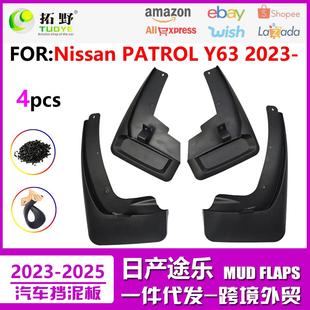 PATROL汽车挡泥皮配件改aZ 新款 le适用于23 24日产途乐Y63挡泥板