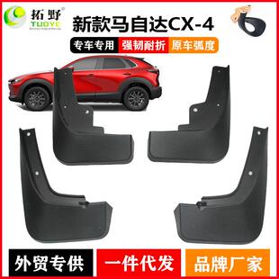 ZP适用于20 新款 4挡泥板 3汽车挡泥板皮配件用品aZ 24马自达CX