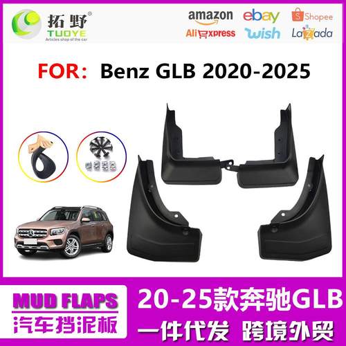 ZP奔驰GLB挡泥板 20-23款GLB汽车挡泥板皮 轮胎配件用品改装外aZ