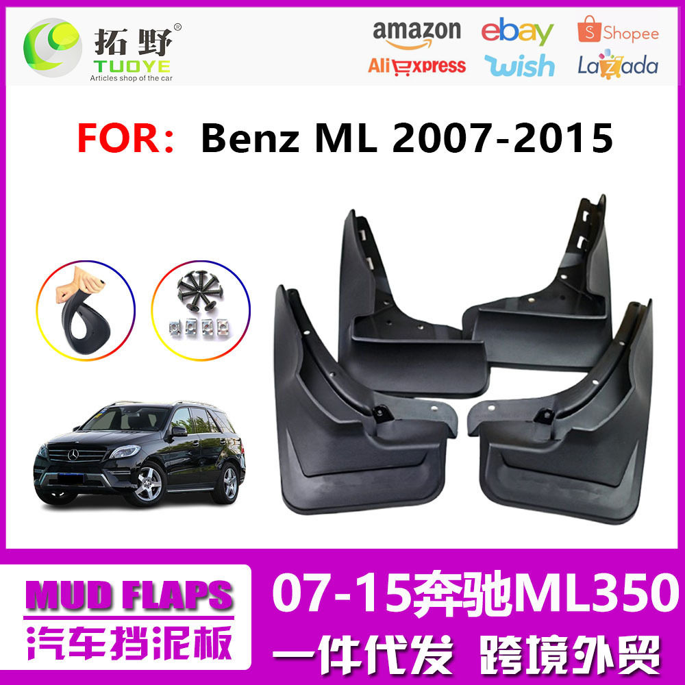 适用于07-11奔驰ML挡泥板W166 12-16奔驰M级汽车挡泥皮配件用品G1,自行车/骑行装备/零配件,泥除/挡泥板,淘宝优惠券,粉丝福利购,淘宝优惠卷