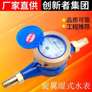 自来水表4分国标铜罩铜接家用出租房机械防冻防爆防倒转DaZ LA干式