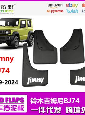 ZP适用于19-25吉姆尼挡泥板25铃木JimnyBJ74汽车挡泥皮改装配件aZ