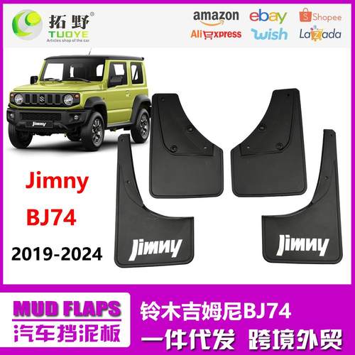 ZP适用于19-25吉姆尼挡泥板25铃木JimnyBJ74汽车挡泥皮改装配件aZ