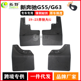 奔驰G级500挡泥板大G450 适用于19 22款 G55 汽车挡泥板皮改装 G63