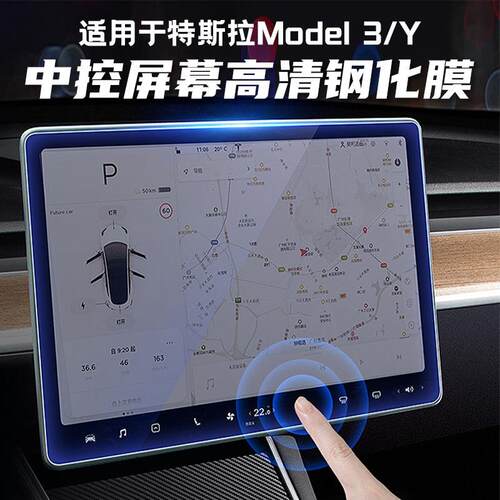 KD适用Tesla特斯拉Modl3/Y中控仪表屏幕钢化玻璃膜防刮导航保护aZ