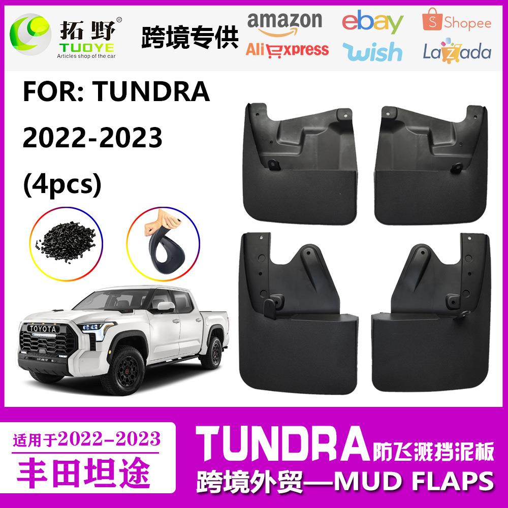 CT适用于22-23丰田坦途挡泥板 新款TUNDRA汽车挡泥板皮轮胎配件aZ
