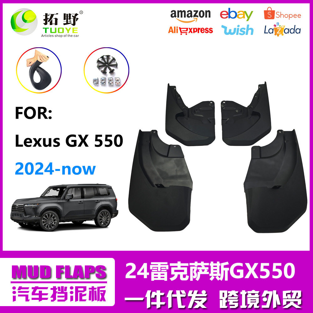 适用于24款霸道雷克萨斯GX550挡泥板 凌志GX550汽车挡泥板皮配件Q,自行车/骑行装备/零配件,泥除/挡泥板,淘宝优惠券,粉丝福利购,淘宝优惠卷