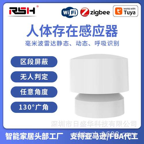 ZP智能家居代加工涂鸦zigbee24G人体呼吸存在传感器广角毫米波aZ