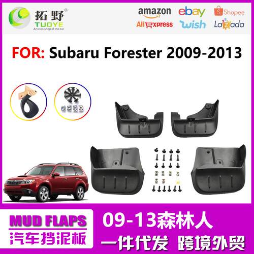 NE适用于09森林人挡泥板  09-12斯巴鲁Forester挡泥皮 汽车配件aZ